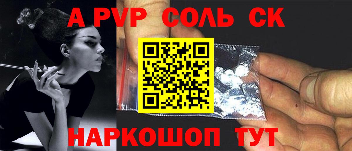 Alfa_PVP кристаллы  Вход с VPN  APVP  магазин продажи   A PVP СК КРИС  Алапаевск 