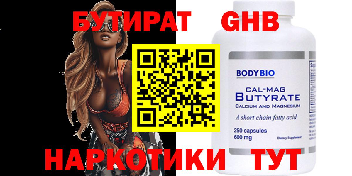 БУТИРАТ BDO 33%  Вход с VPN  Алапаевск 