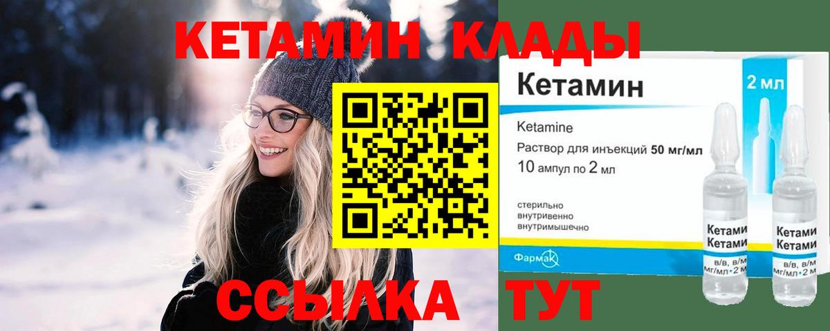 Алапаевск  КЕТАМИН VHQ  Вход с VPN 