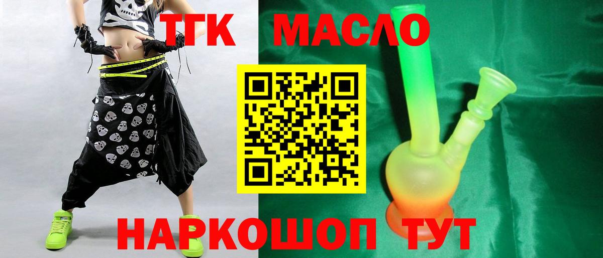 ТГК гашишное масло Алапаевск